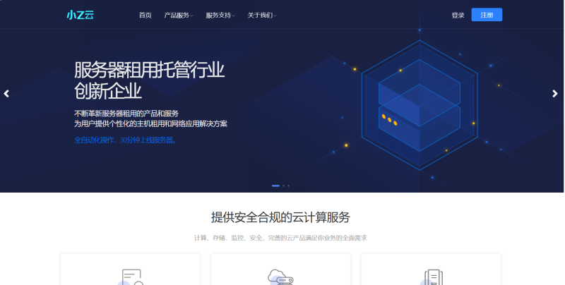 小Z云（免费虚拟主机）：中小企业与创业团队的云服务新选择-首码网赚项目网